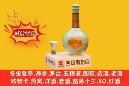 七星关区高价上门回收四特酒